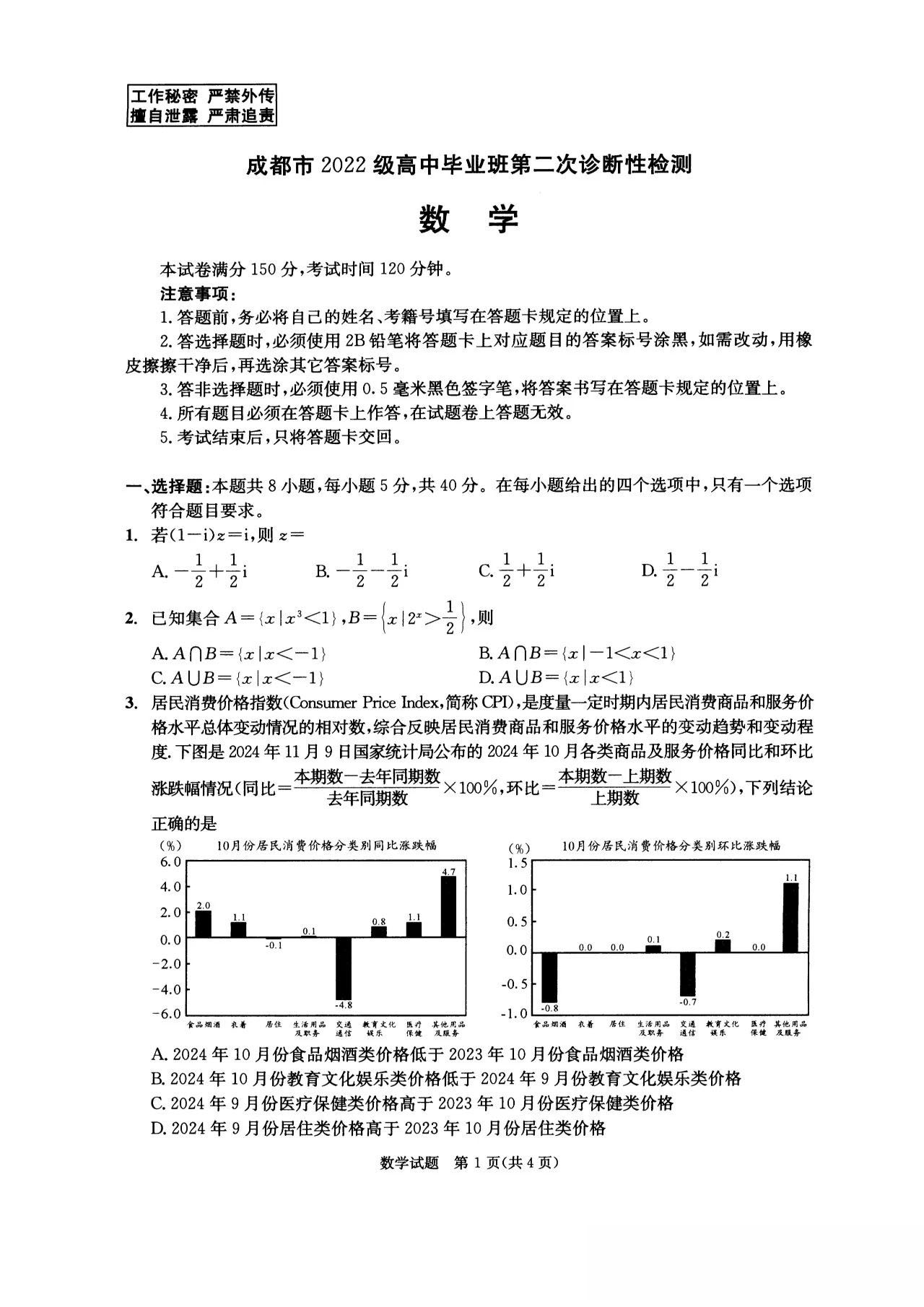 2025成都二诊数学试题及答案