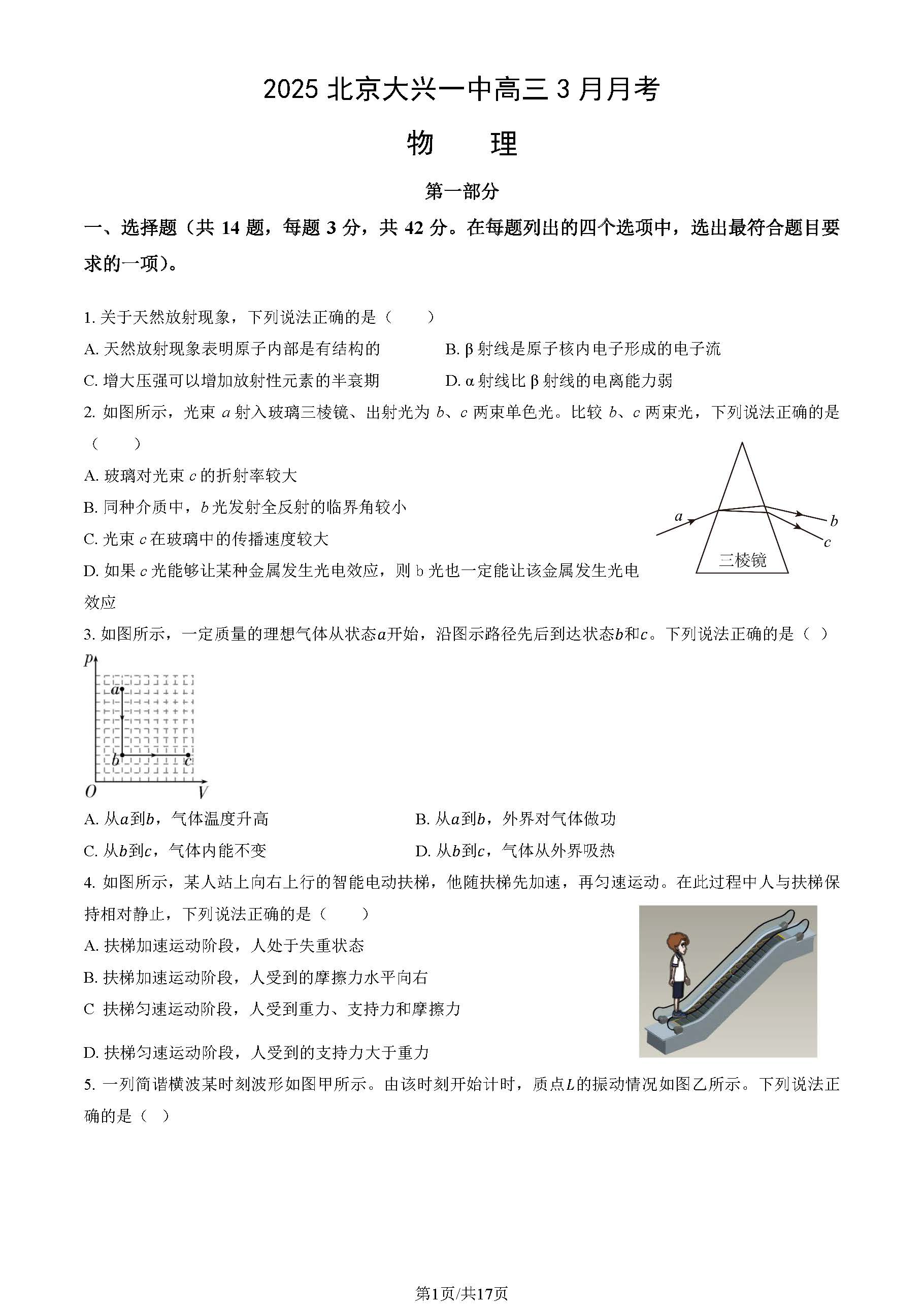 2025大兴一中高三3月月考物理试题及答案