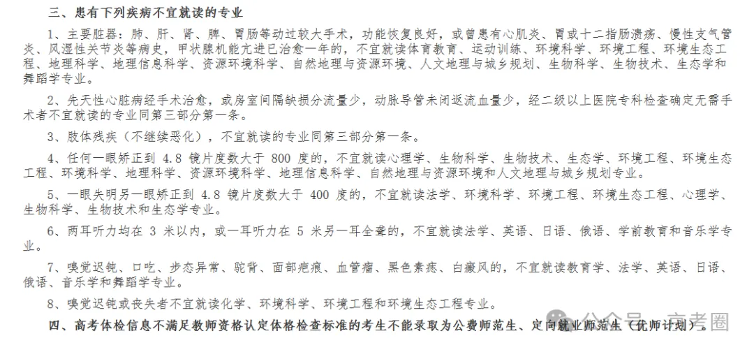 北京师范大学高考招生体检要求