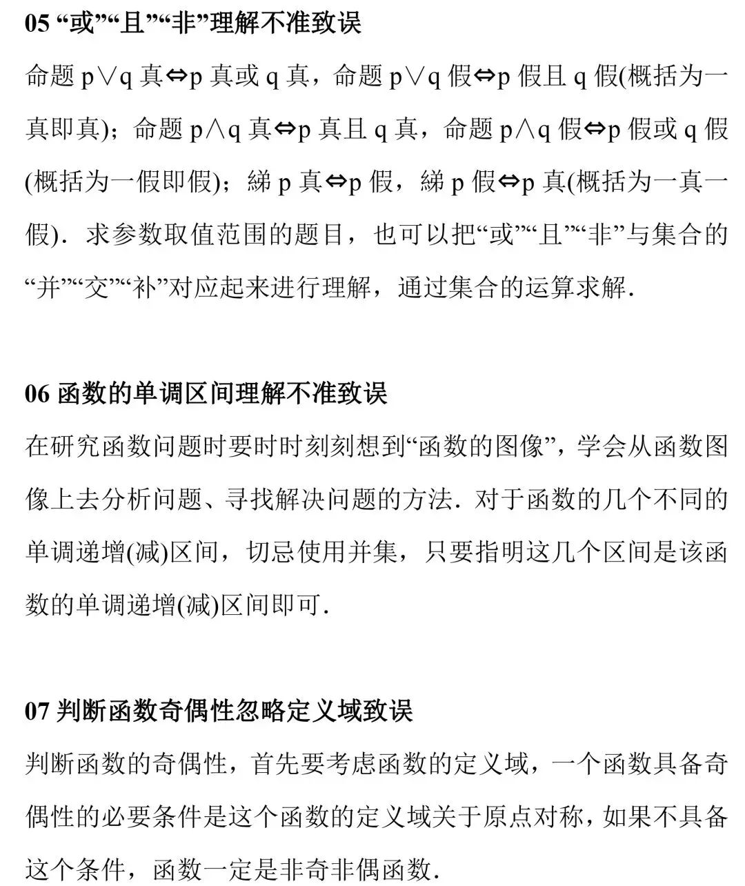 2025北京高考数学答题易出现的错误