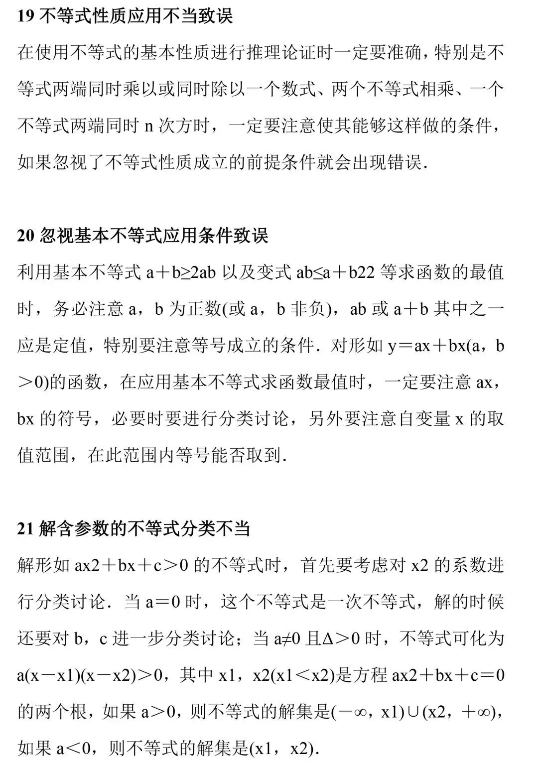 2025北京高考数学答题易出现的错误
