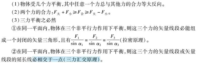 2025北京高考物理十大重要结论