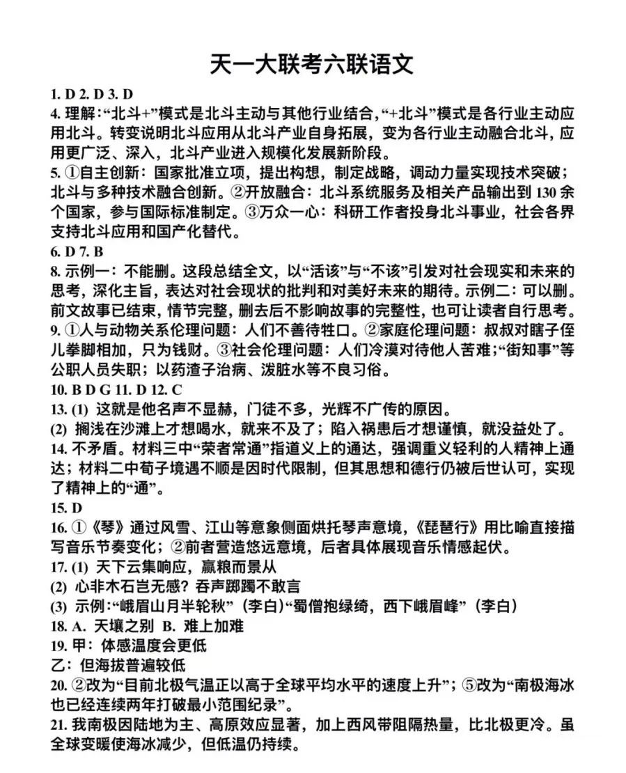 2025天一大联考高三六联语文试题及答案