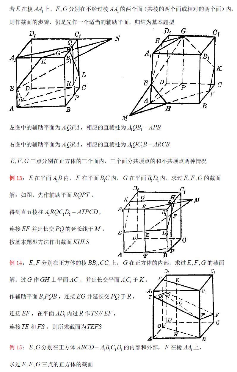 2025北京高考数学立体几何中的截面问题