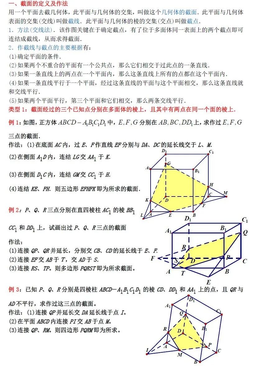 2025北京高考数学立体几何中的截面问题