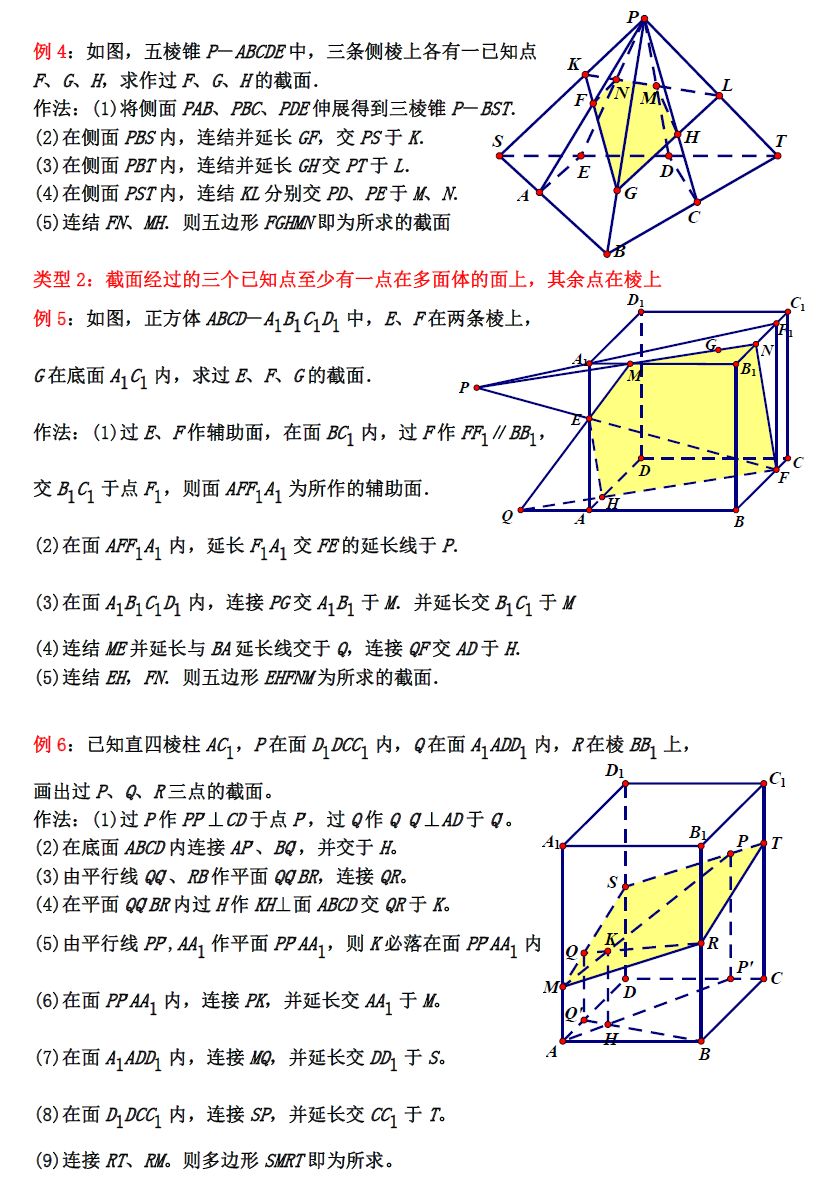 2025北京高考数学立体几何中的截面问题