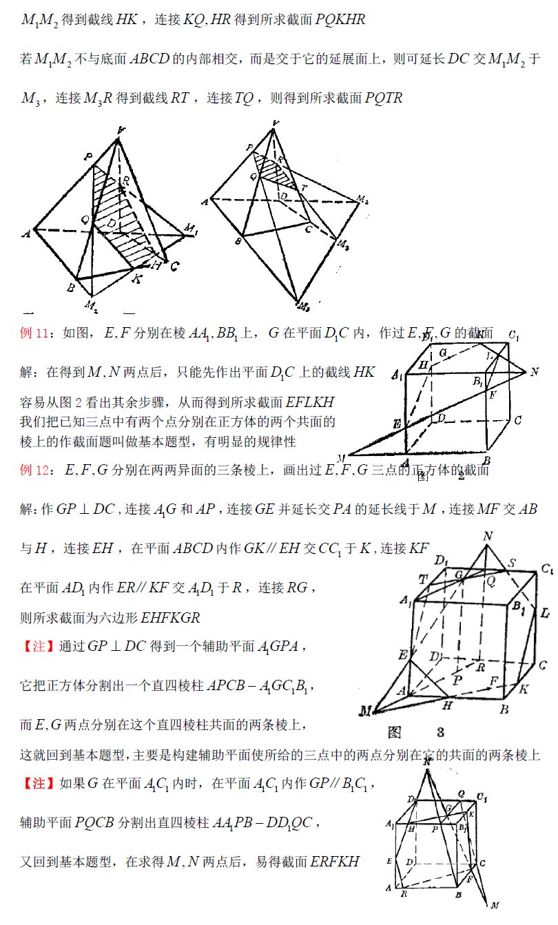 2025北京高考数学立体几何中的截面问题