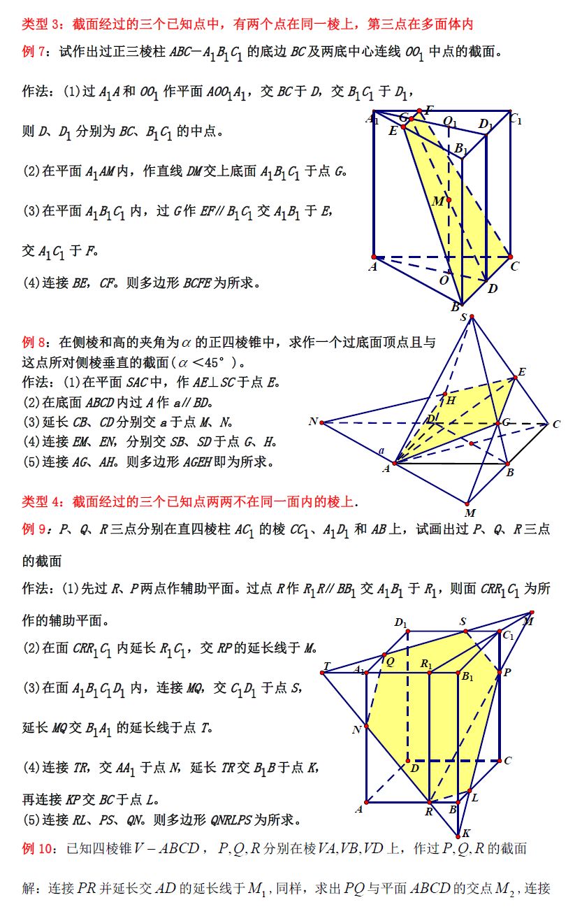 2025北京高考数学立体几何中的截面问题