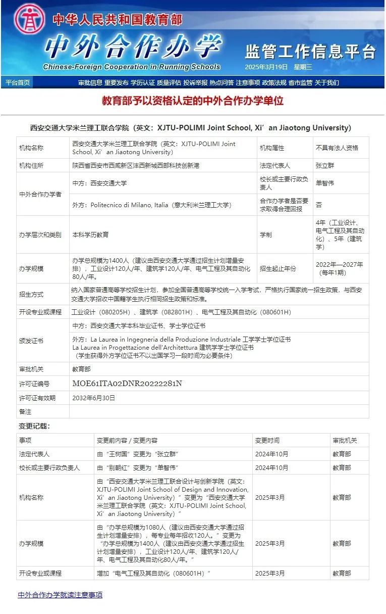 西安交通大学米兰学院新增电气专业，每年80人
