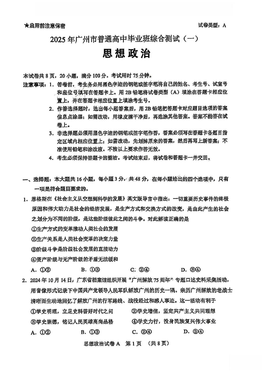 2025广东一模政治试题及答案