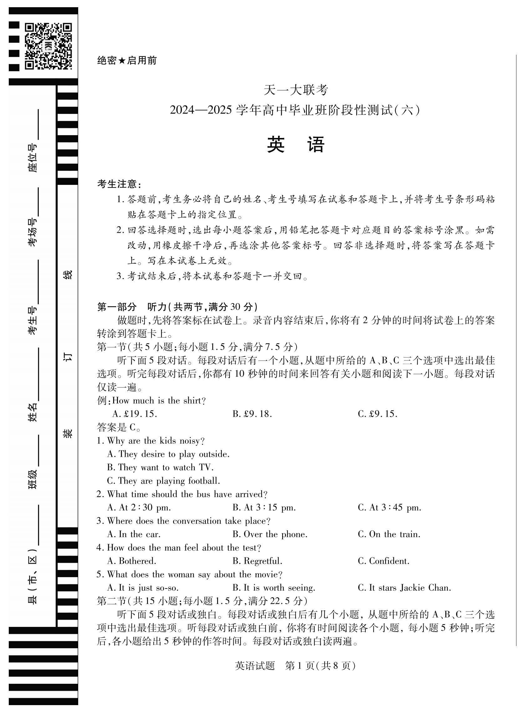 2025天一大联考高三六联英语试题及答案