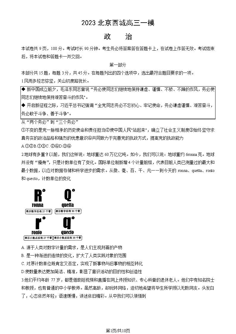 2023年北京西城区初三上学期期末政治试题及答案