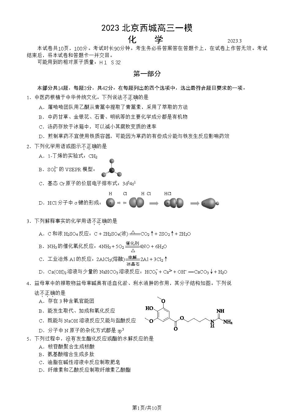 2023年北京西城区初三上学期期末化学试题及答案