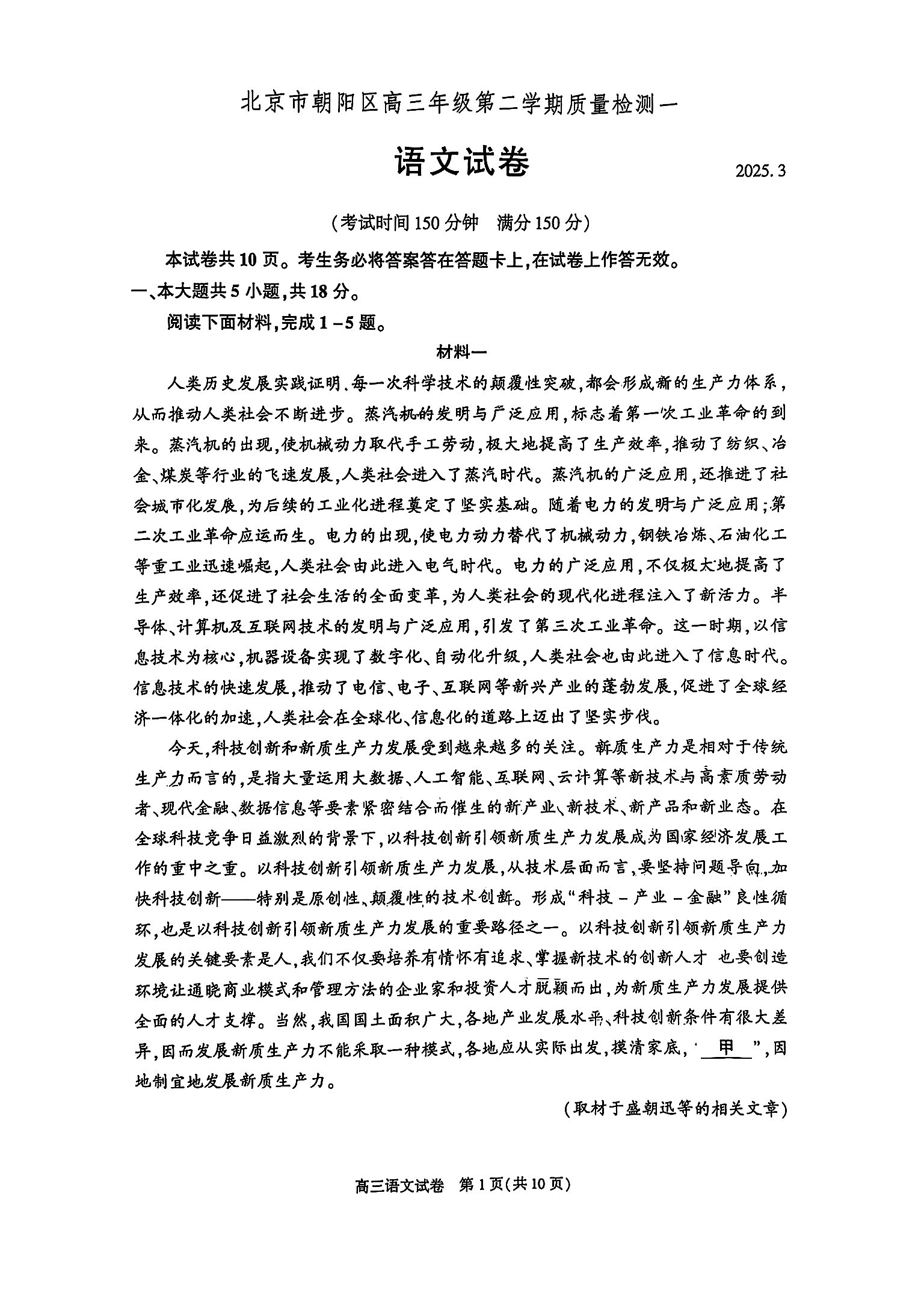 2025北京朝阳区高三一模语文试题及答案