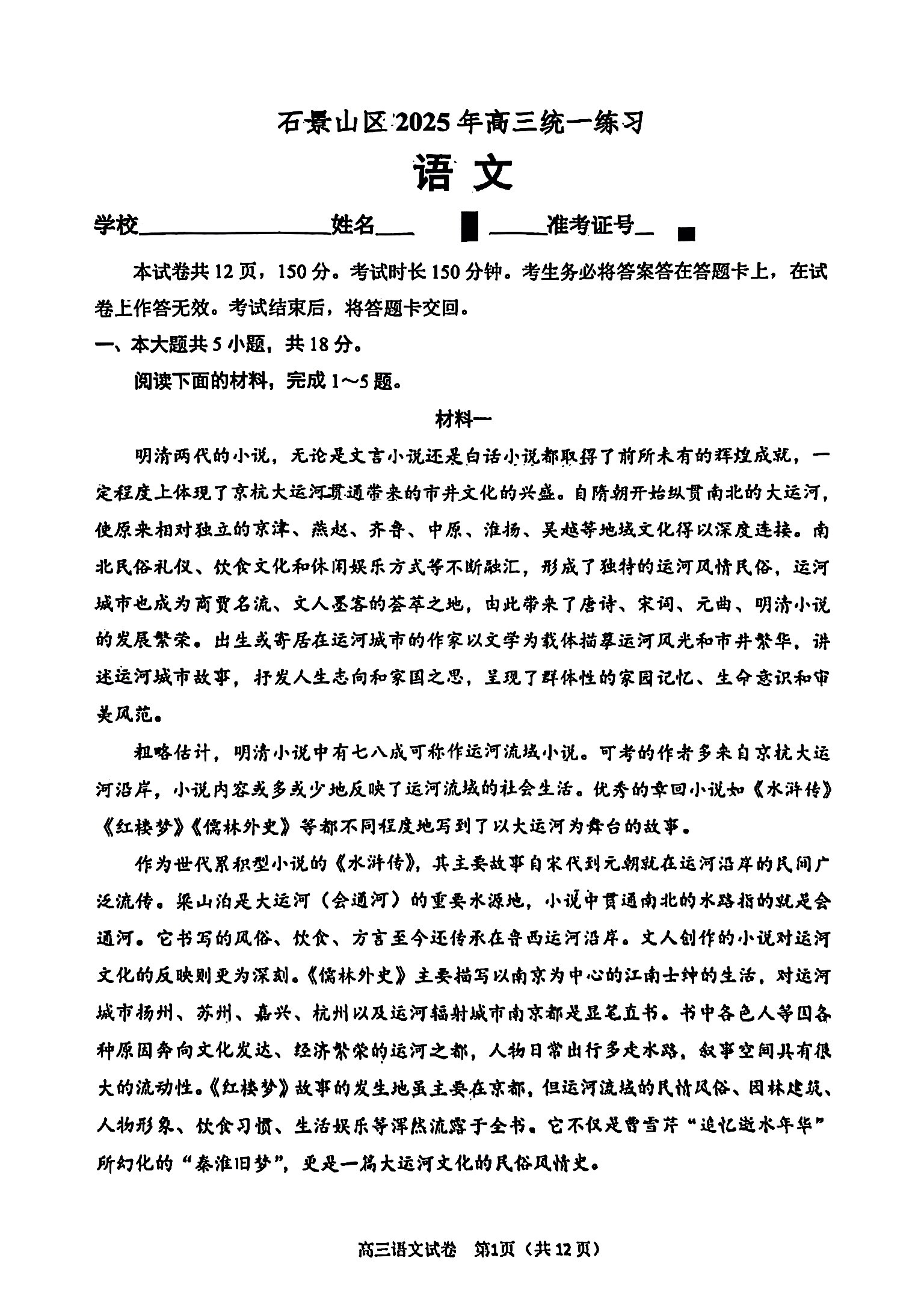 2025北京石景山高三一模语文试题及答案
