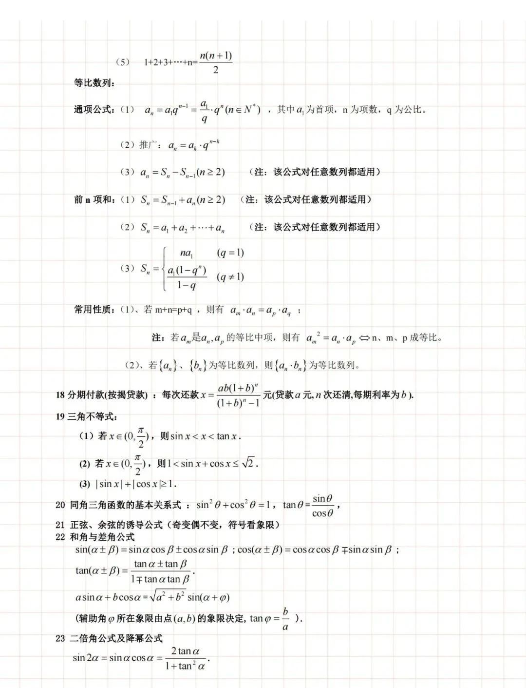 2025北京高考数学190个秒杀公式