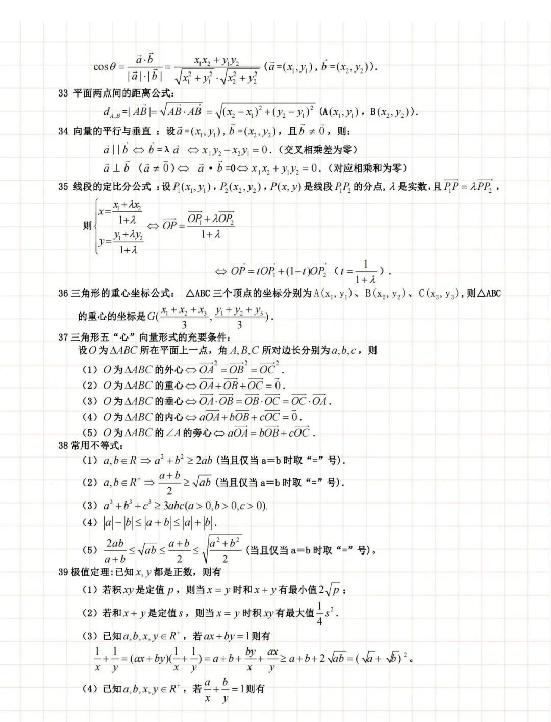 2025北京高考数学190个秒杀公式