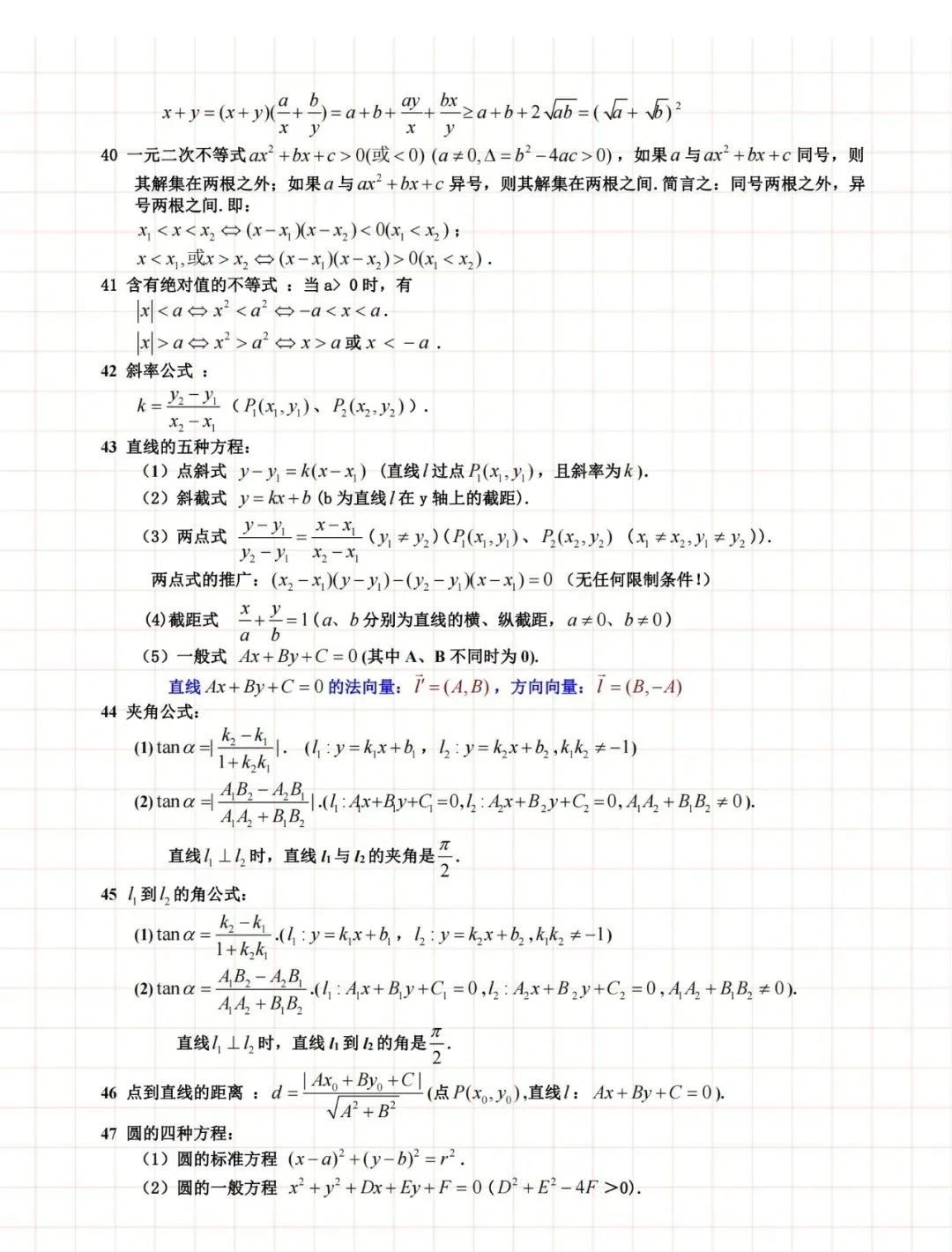 2025北京高考数学190个秒杀公式