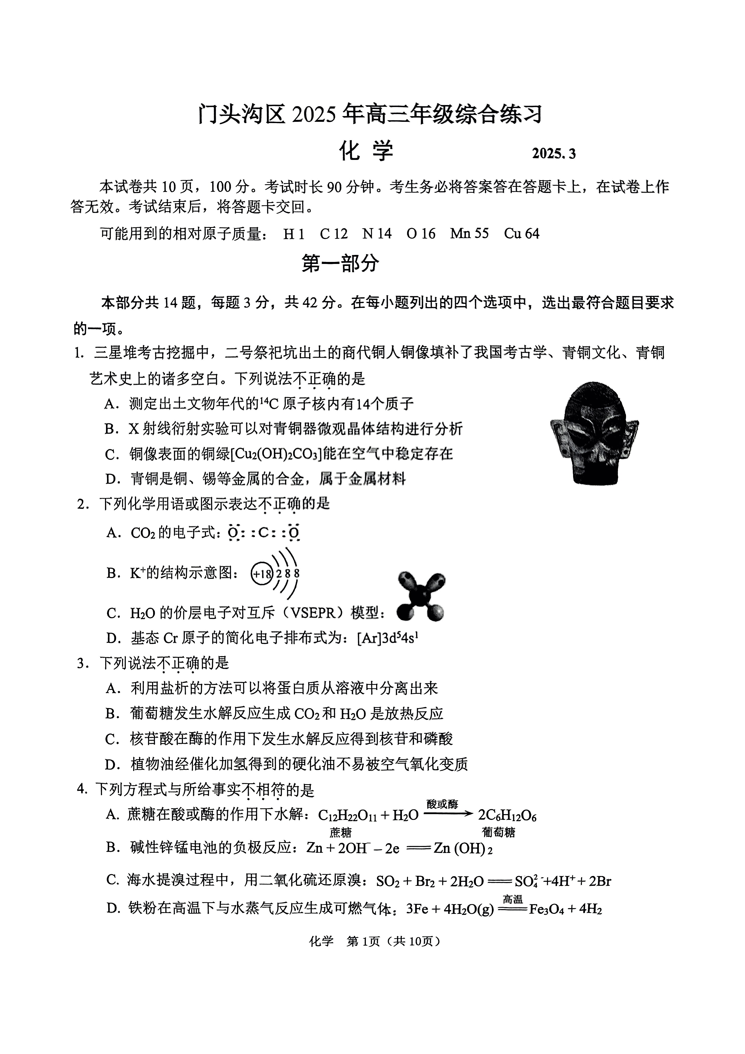 2025北京门头沟高三一模化学试题及答案