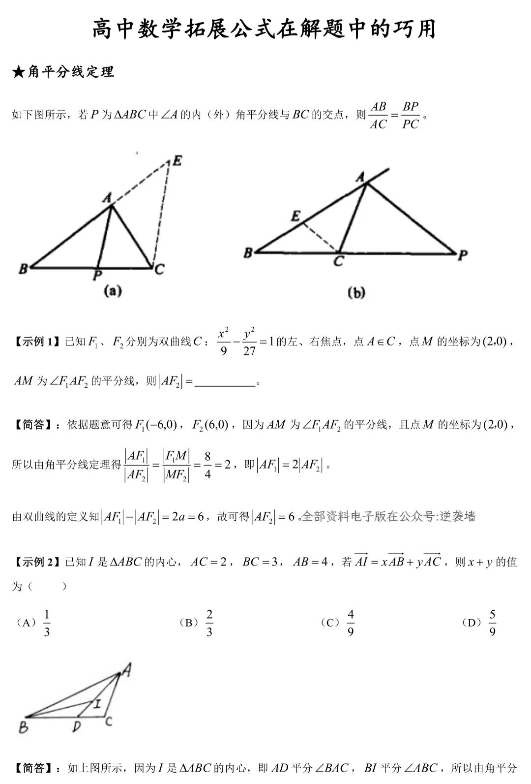 2025北京高考数学拓展公式