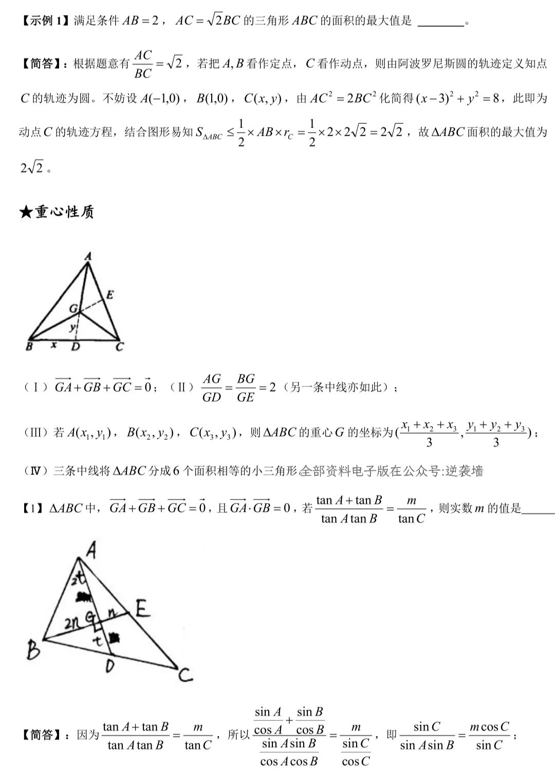 2025北京高考数学拓展公式