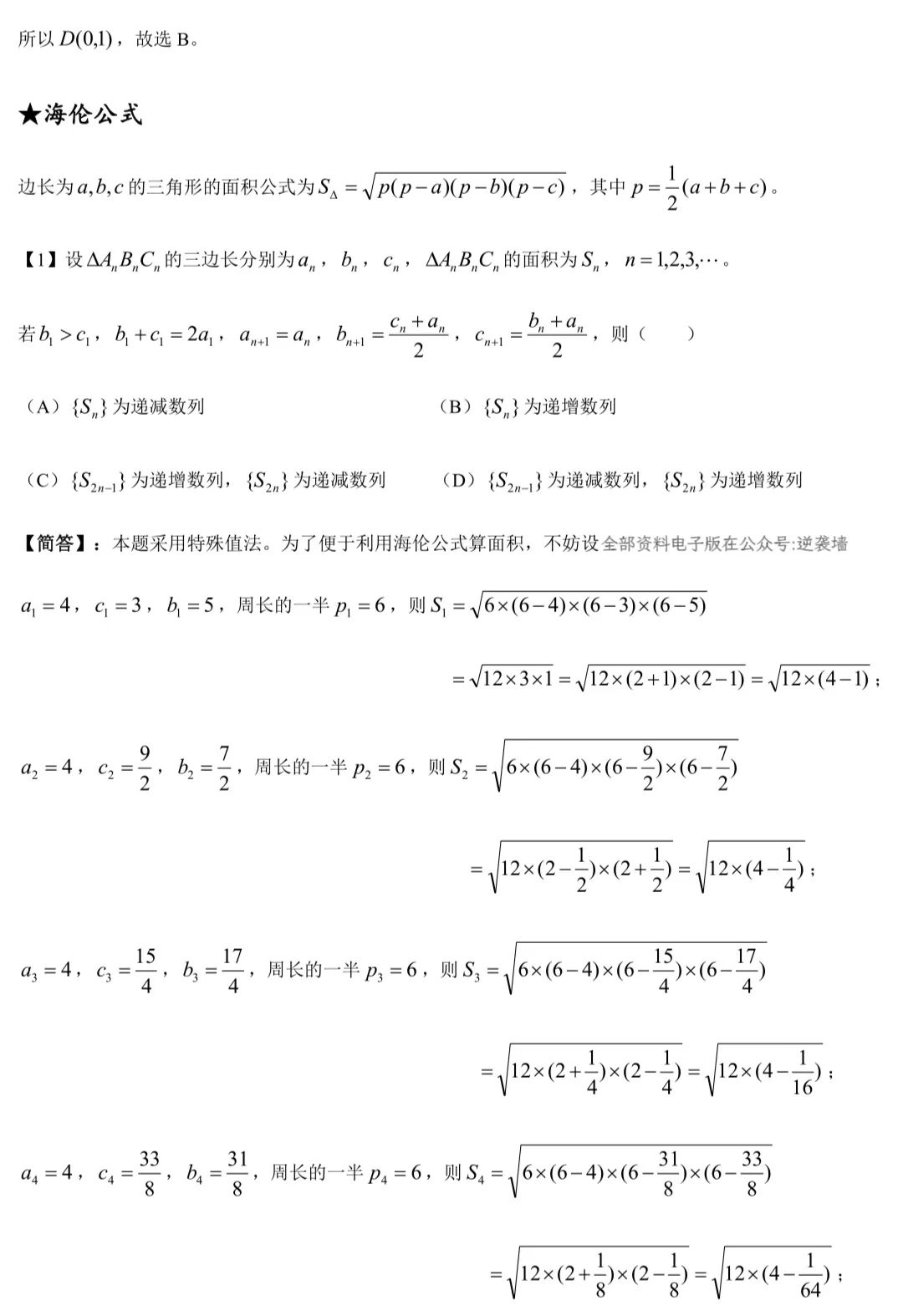 2025北京高考数学拓展公式
