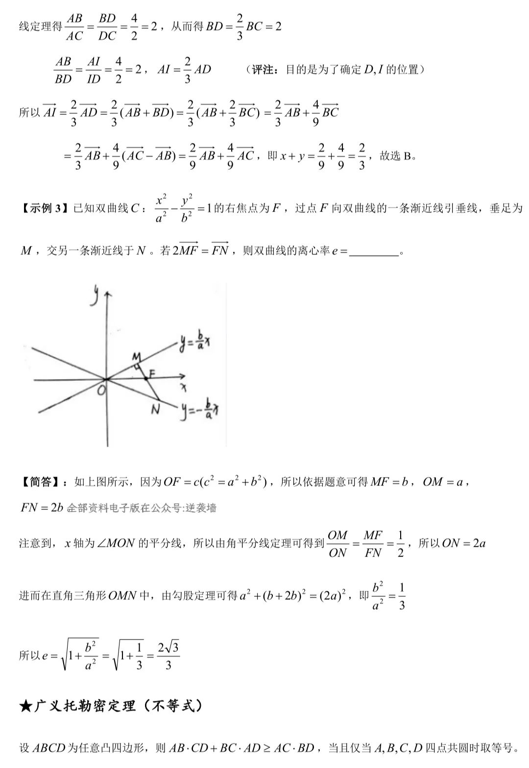 2025北京高考数学拓展公式