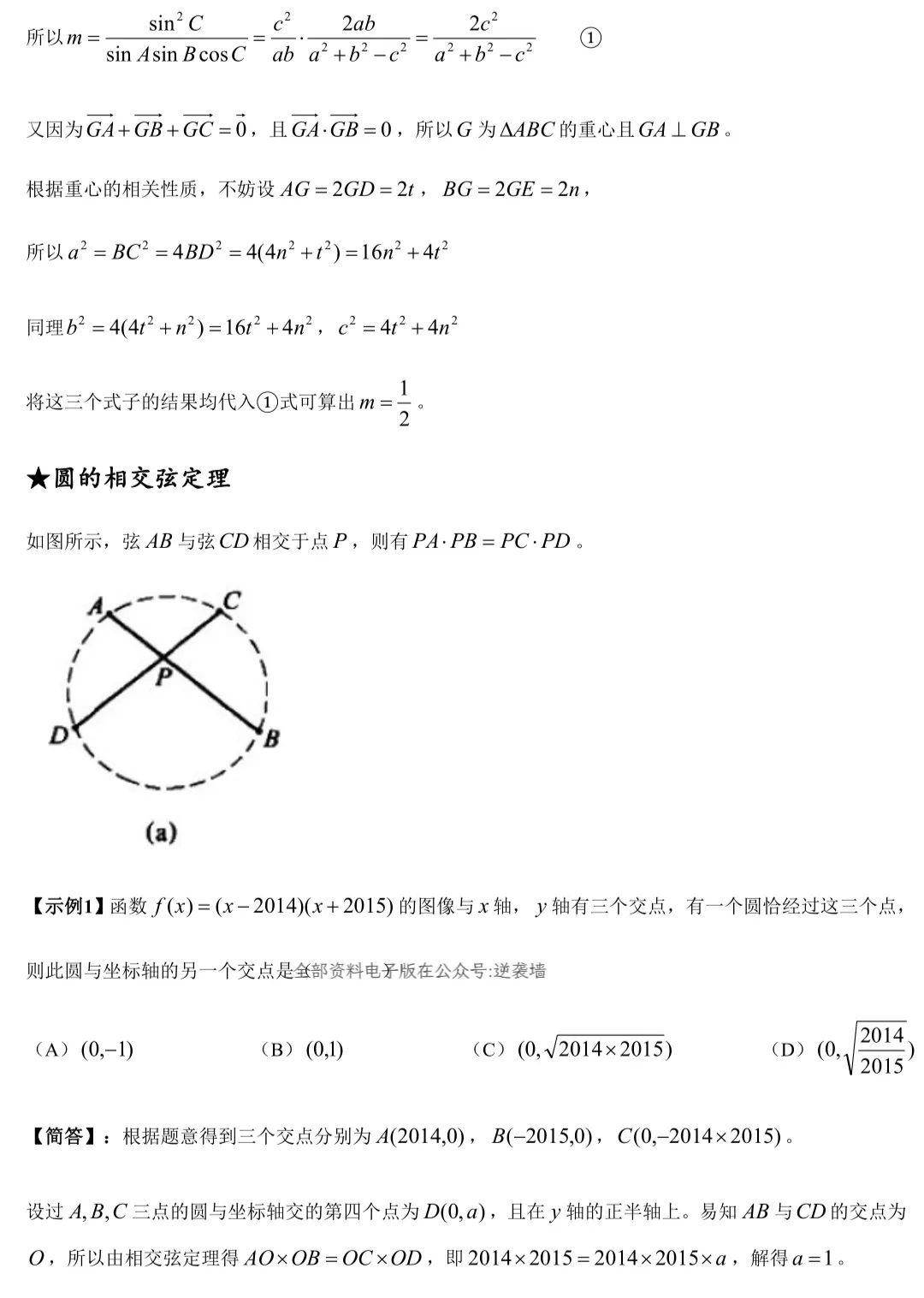 2025北京高考数学拓展公式