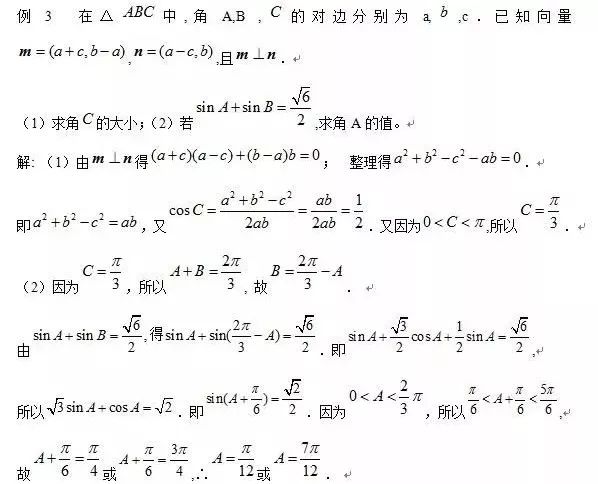 2025北京高考数学17个经典题型