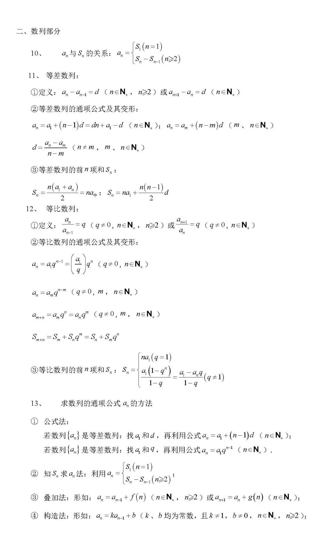2025北京高考数学100个核心考点