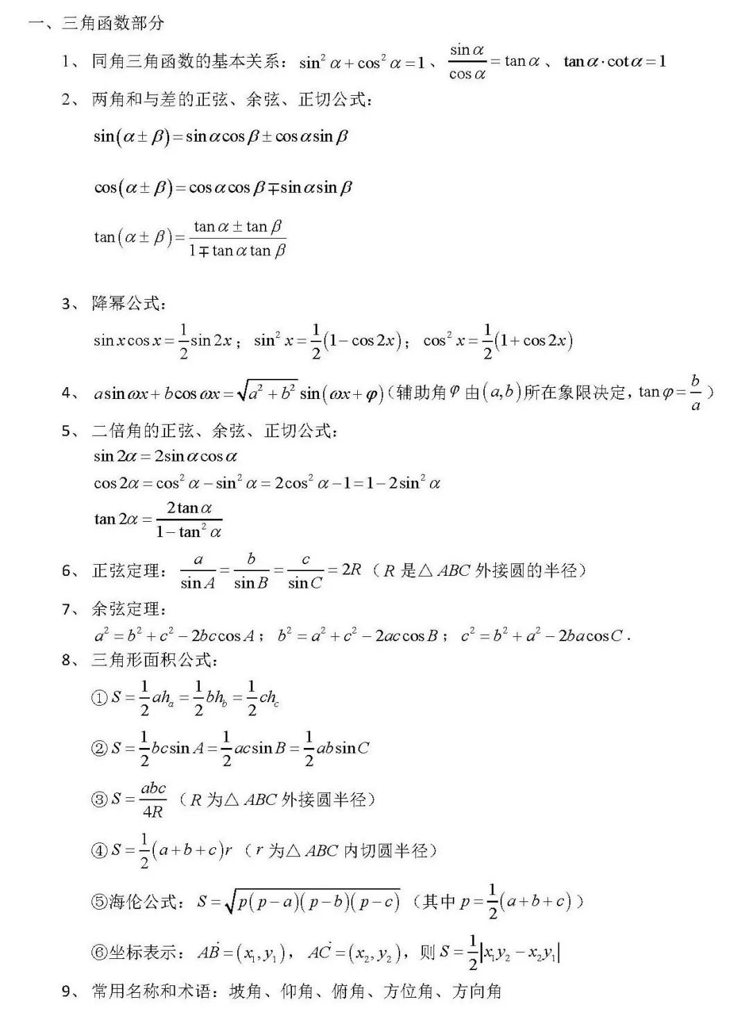 2025北京高考数学100个核心考点