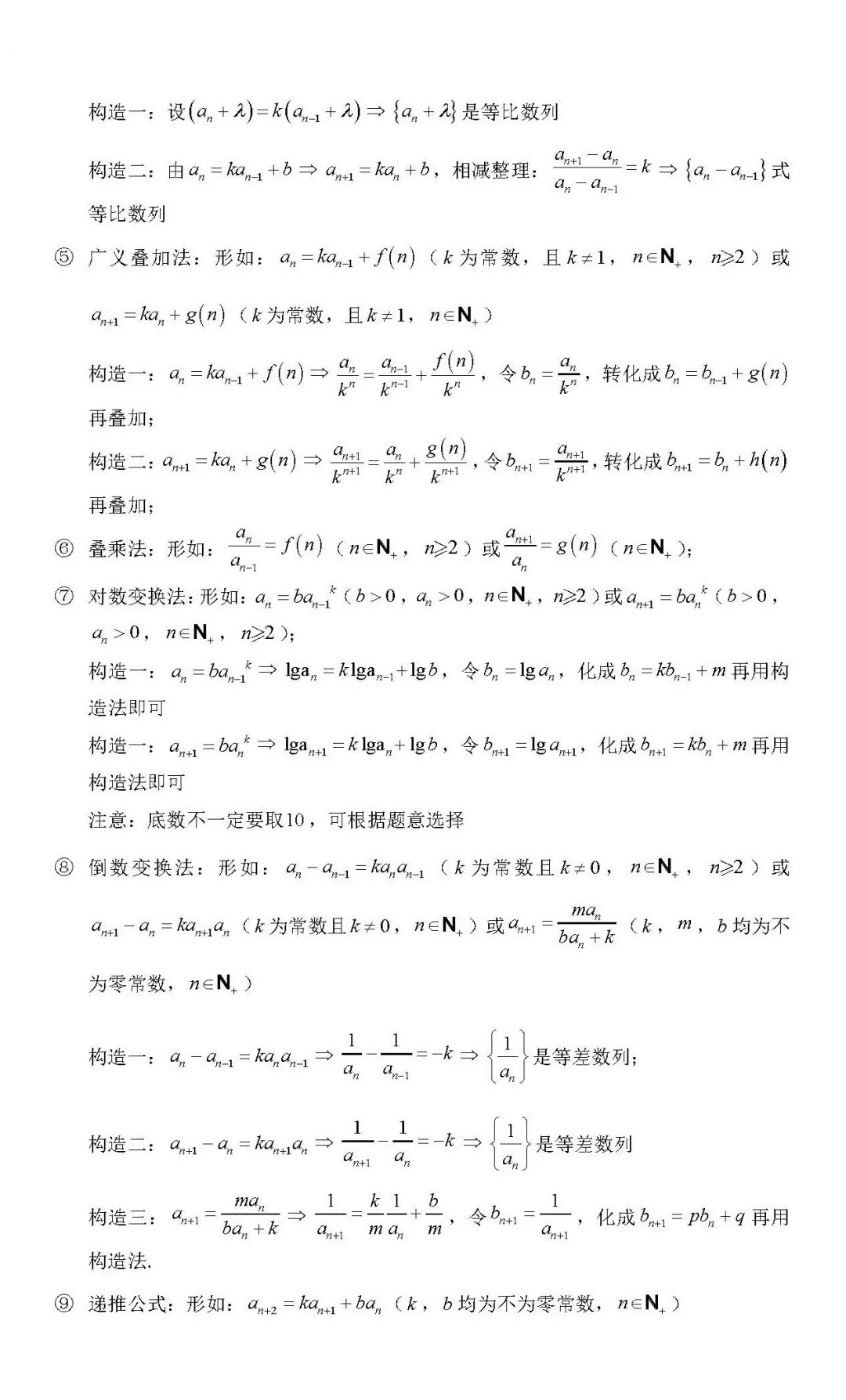 2025北京高考数学100个核心考点