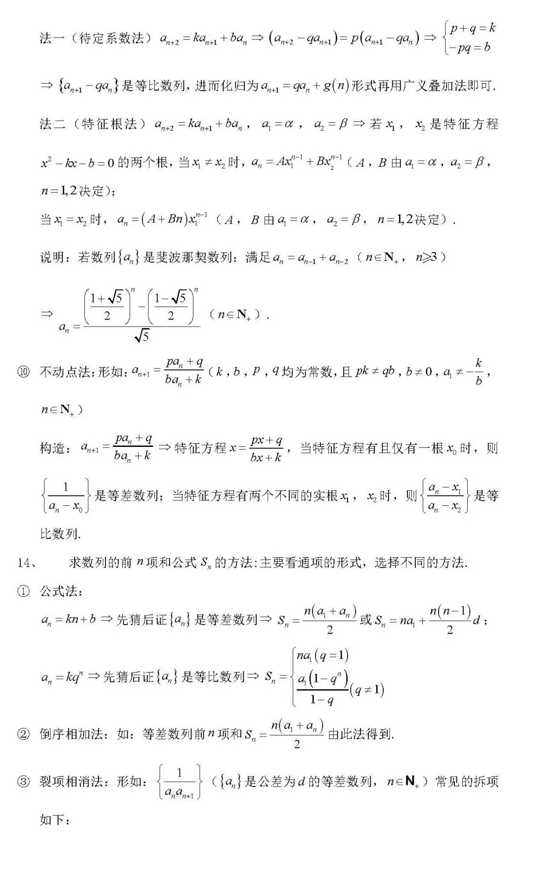 2025北京高考数学100个核心考点