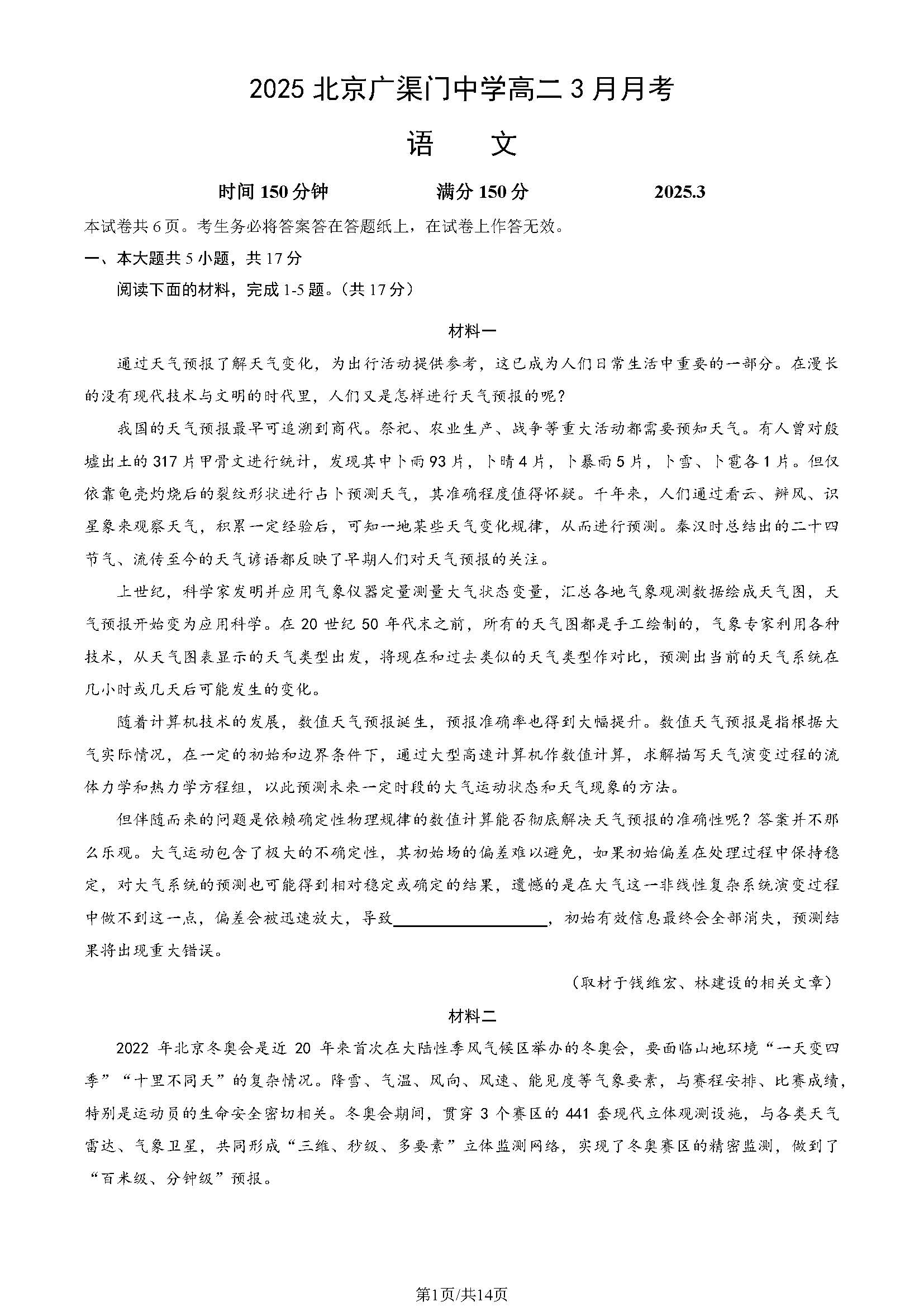 2025北京广渠门中学高二3月月考语文试题及答案