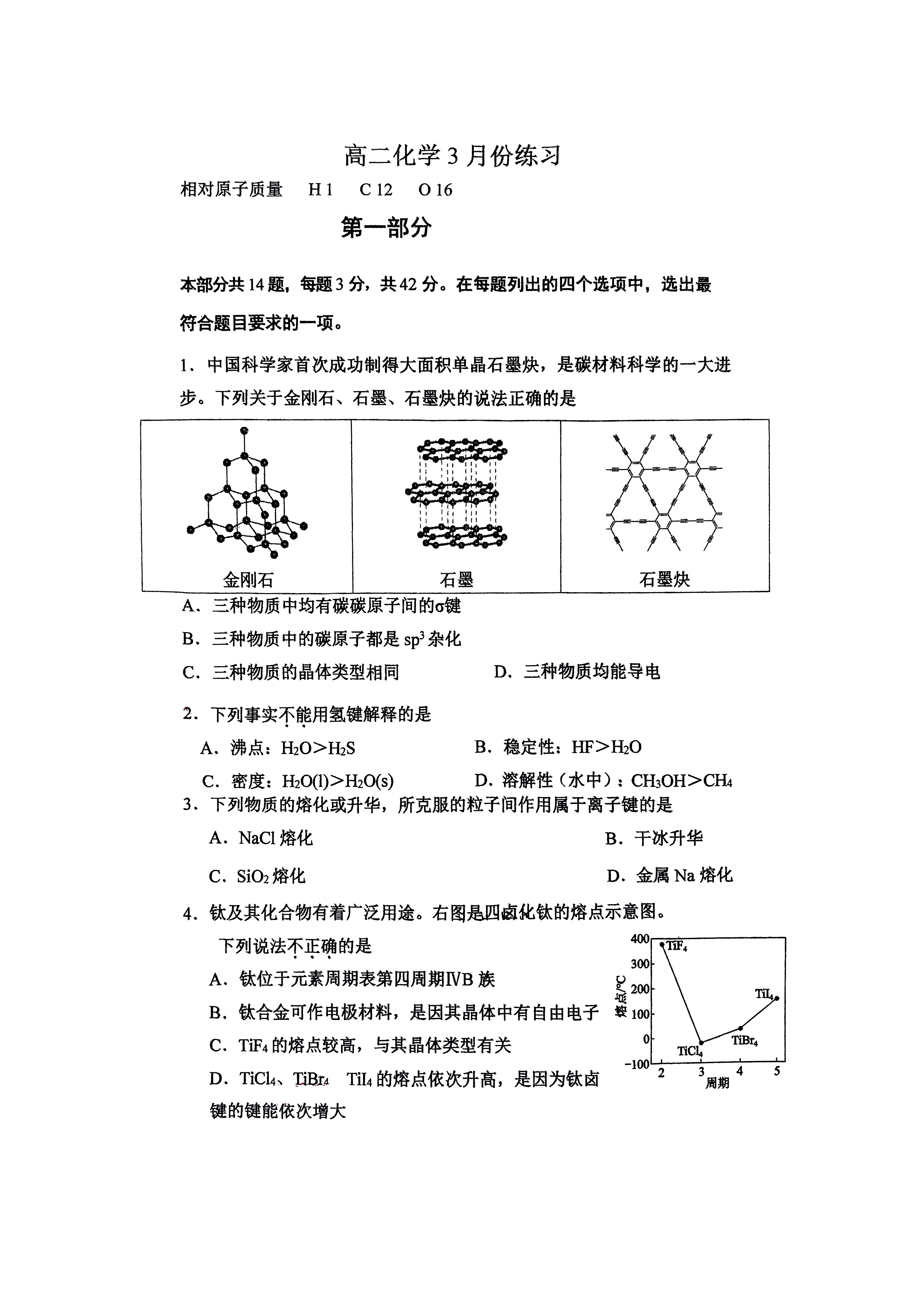 2025北京工大附中高二3月月考化学试题及答案