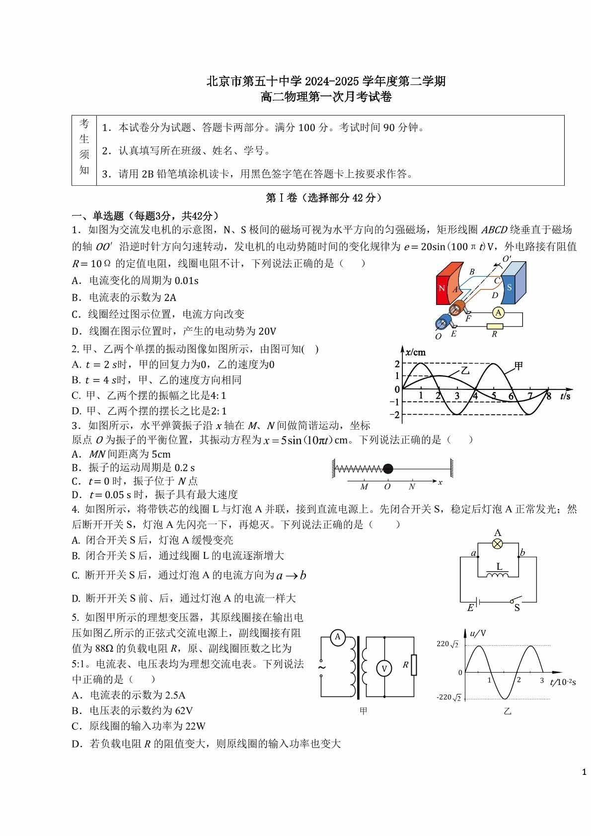 2025北京五十中高二3月月考物理试题及答案