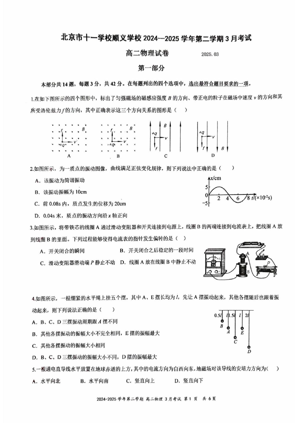 2025北京十一学校顺义学校高二3月月考物理试题及答案