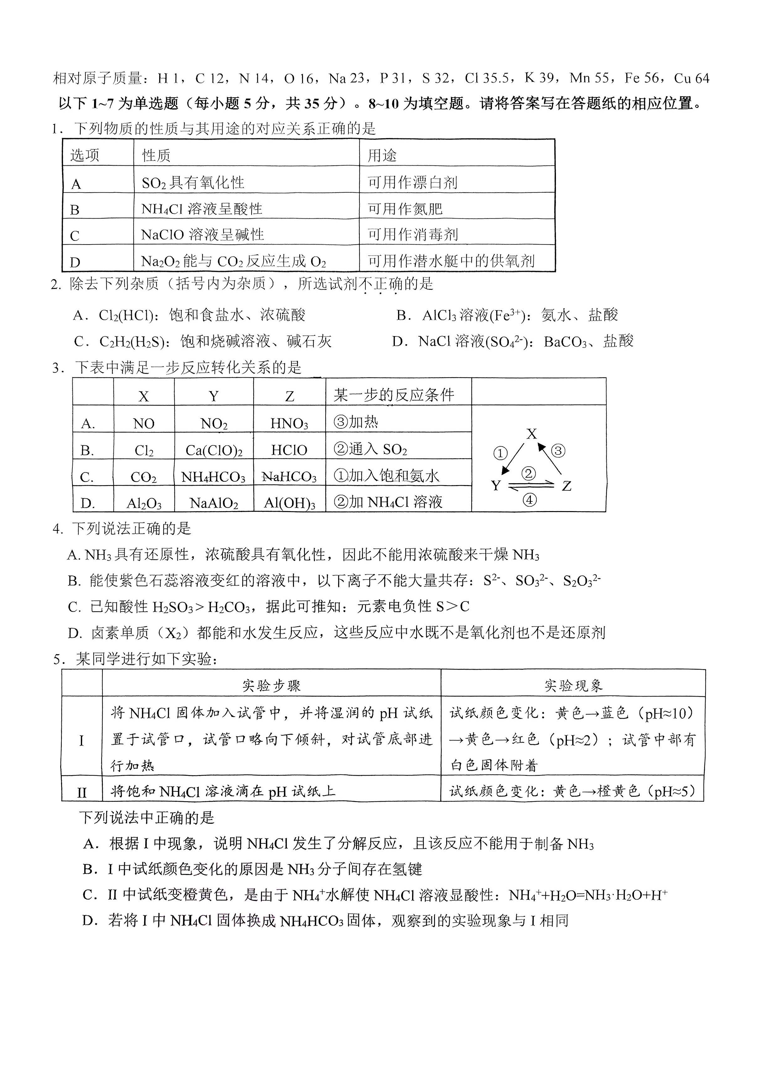 2025北京十一学校高二3月月考化学试题及答案