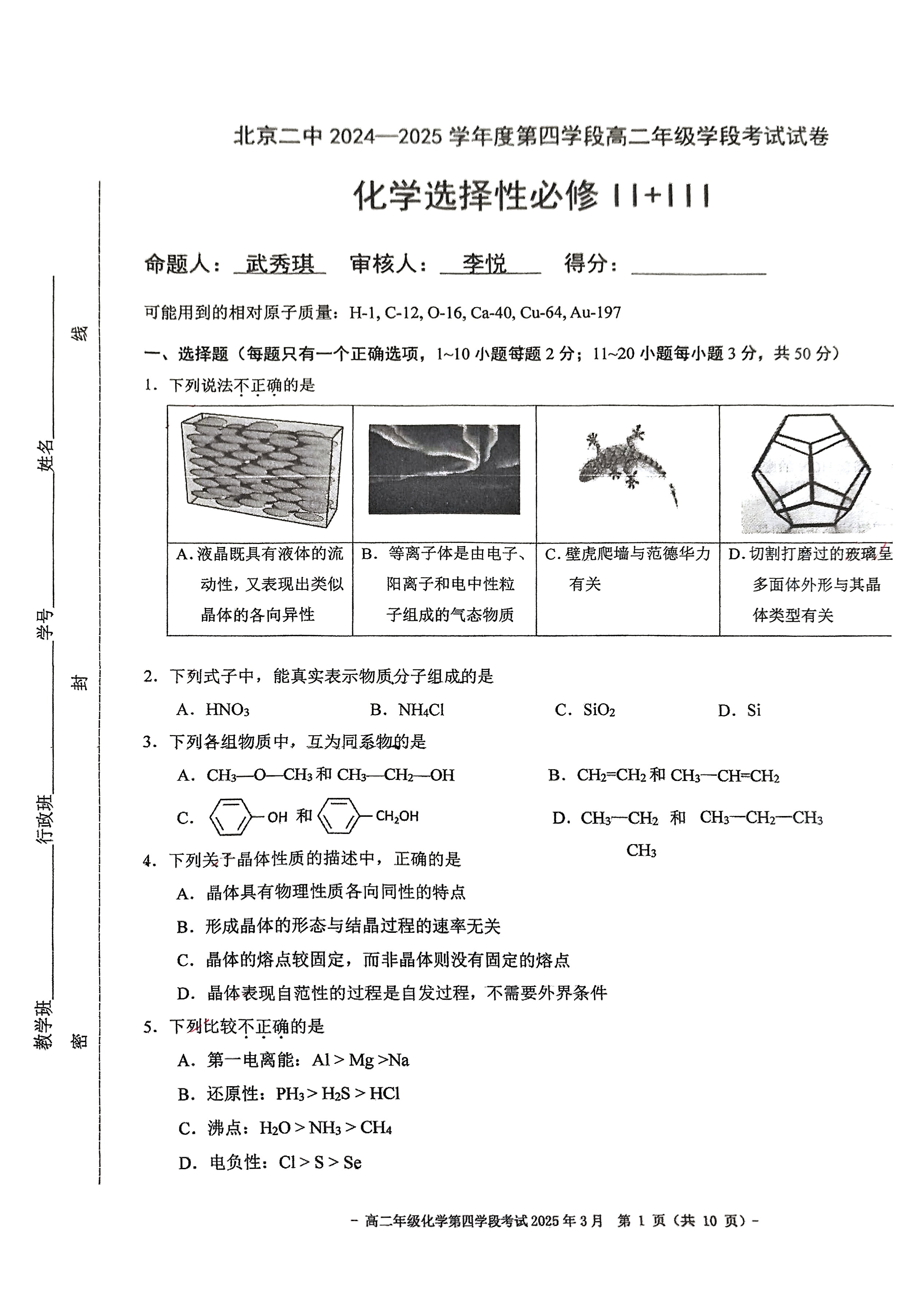 2025北京二中高二段考四化学试题及答案