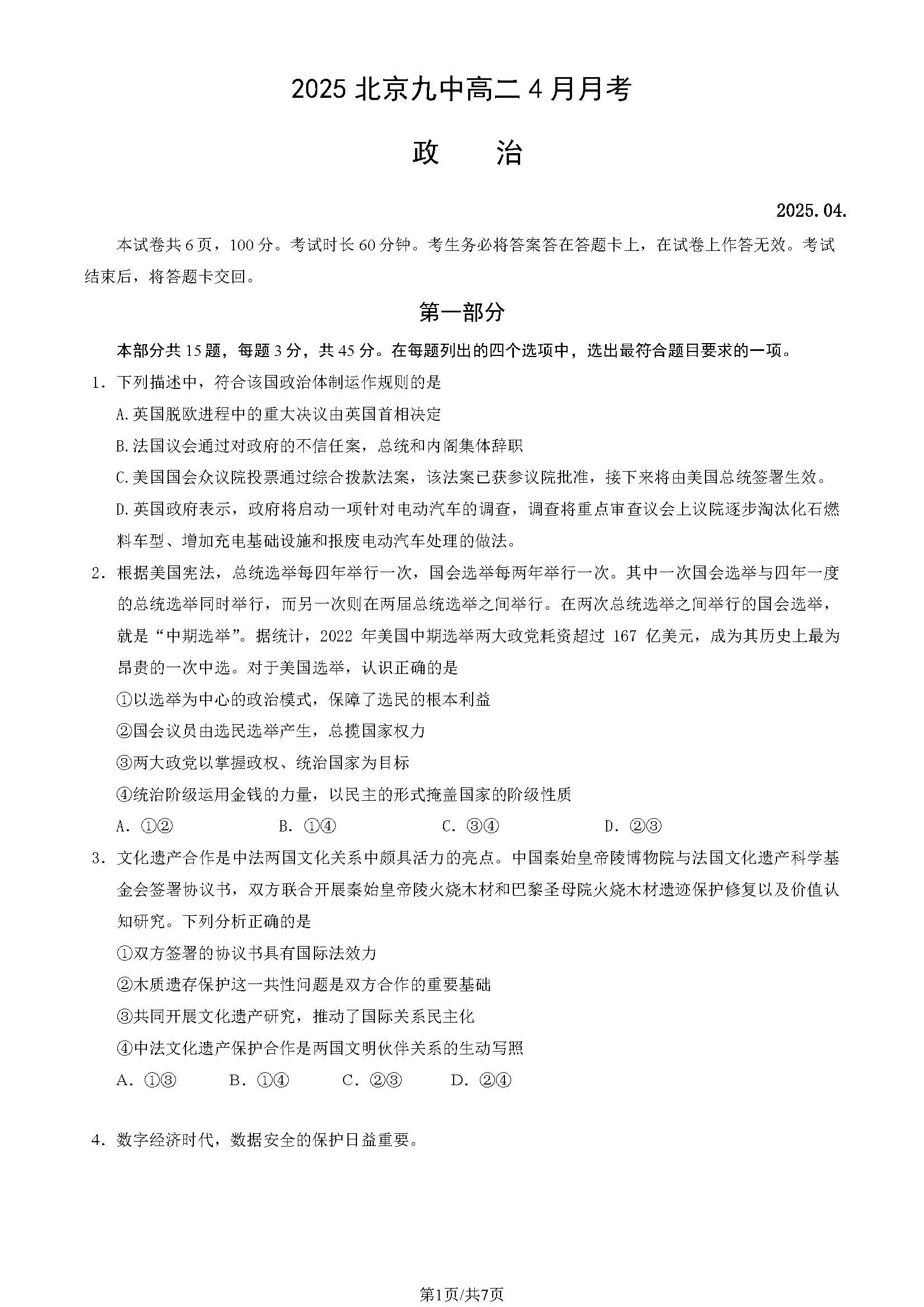 2025北京九中高二4月月考政治试题及答案