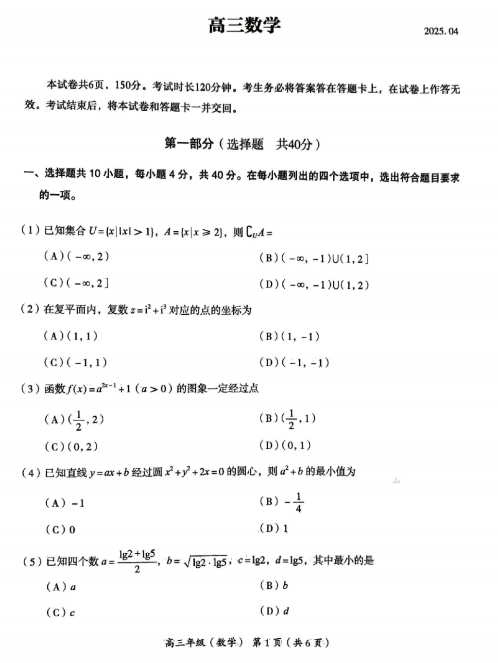 2025北京海淀高三一模数学试题及答案