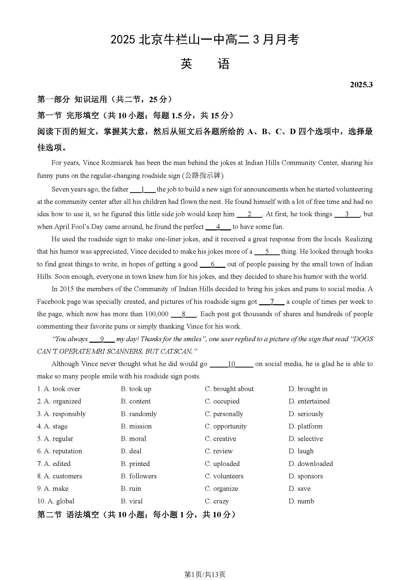 2025牛栏山一中高二3月月考英语试题及答案