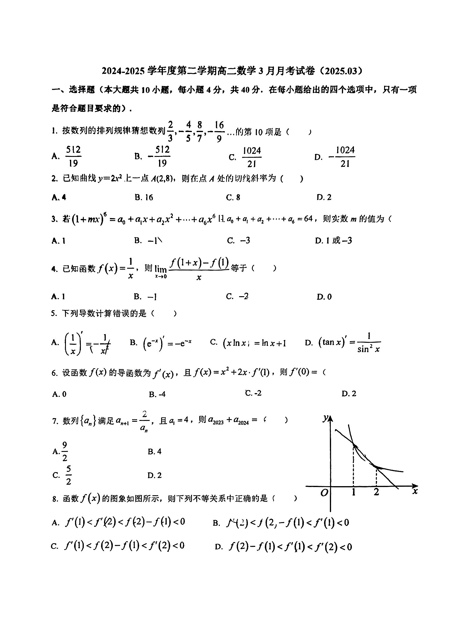 2025北京理工大附中高二3月月考数学试题及答案