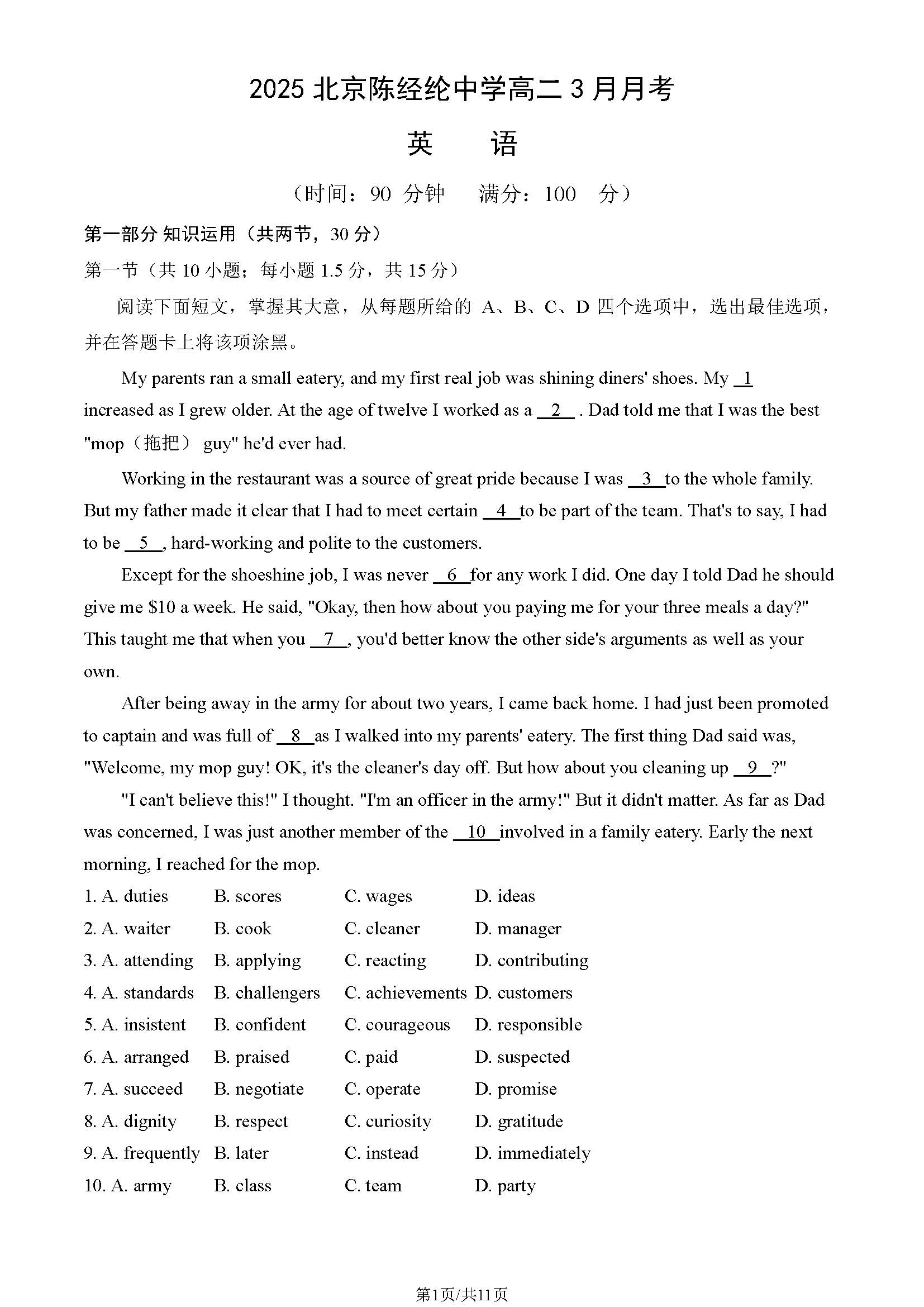 2025陈经纶中学高二3月月考英语试题及答案