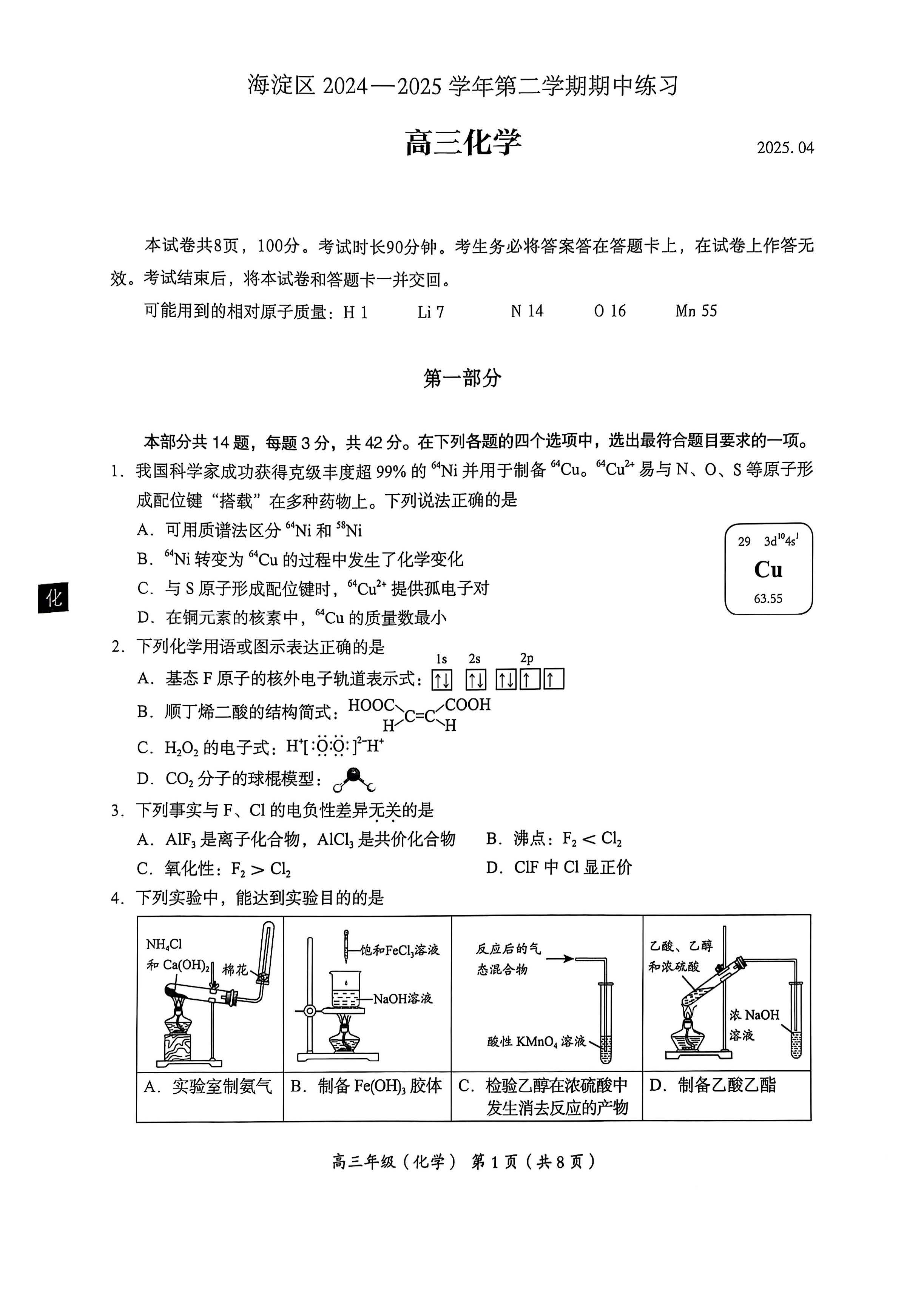 2025北京海淀高三一模化学试题及答案