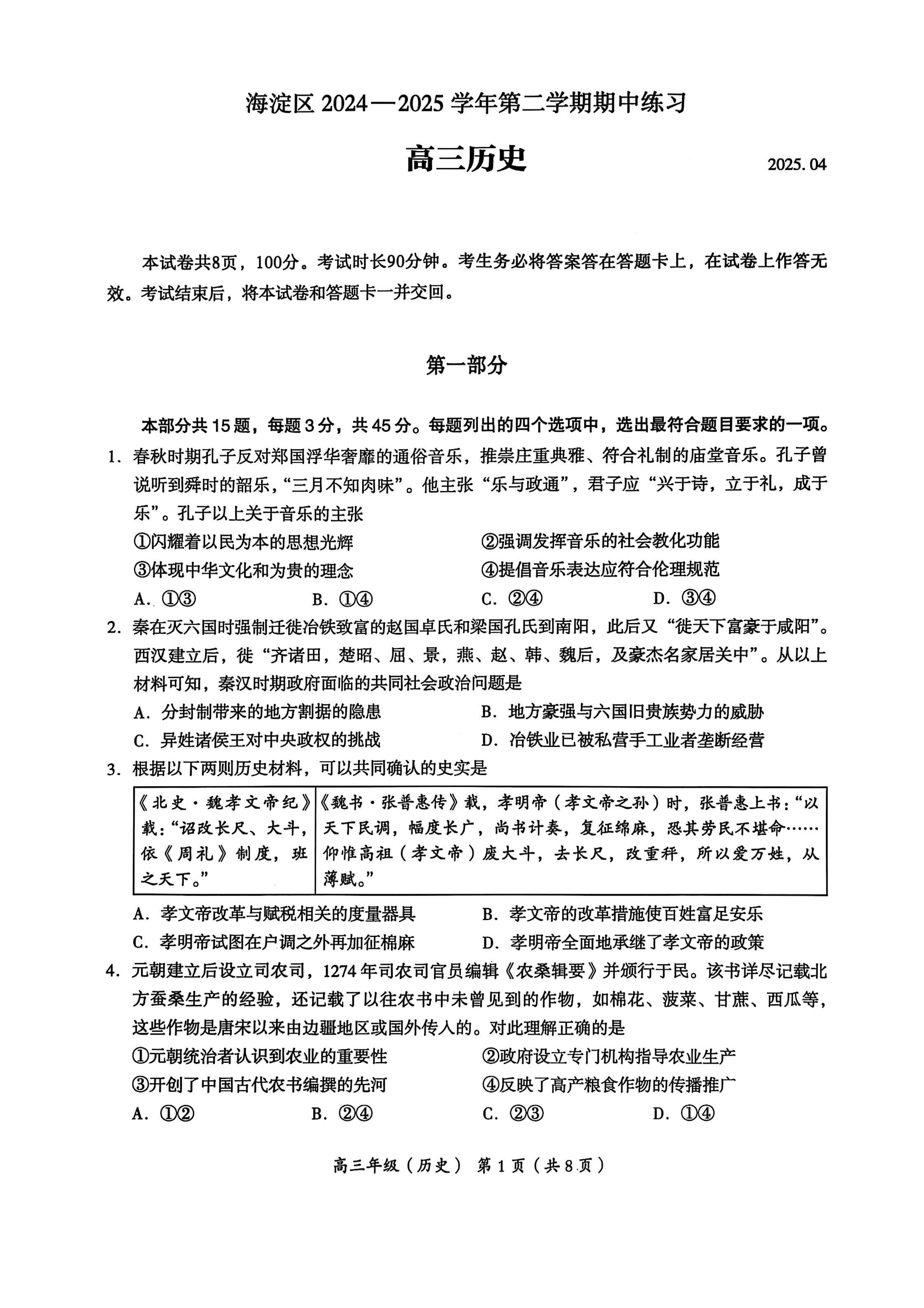 2025北京海淀高三一模历史试题及答案