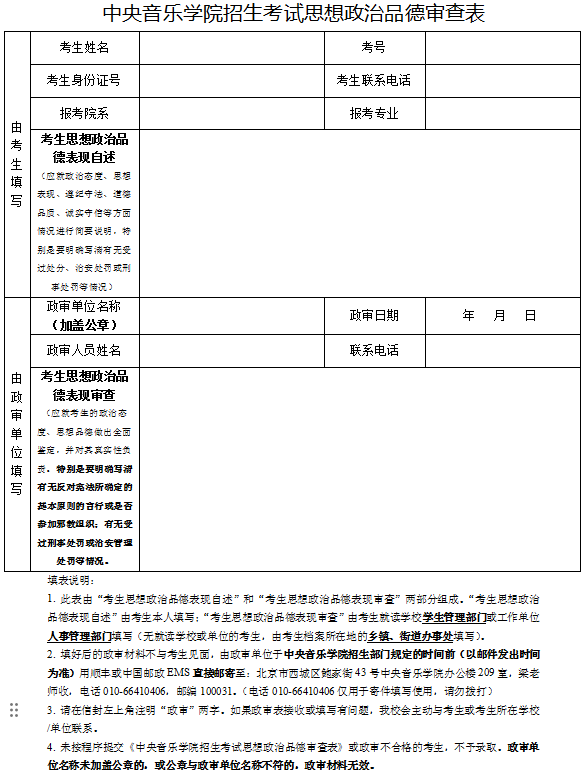 中央音乐学院2025本科校考成绩公布