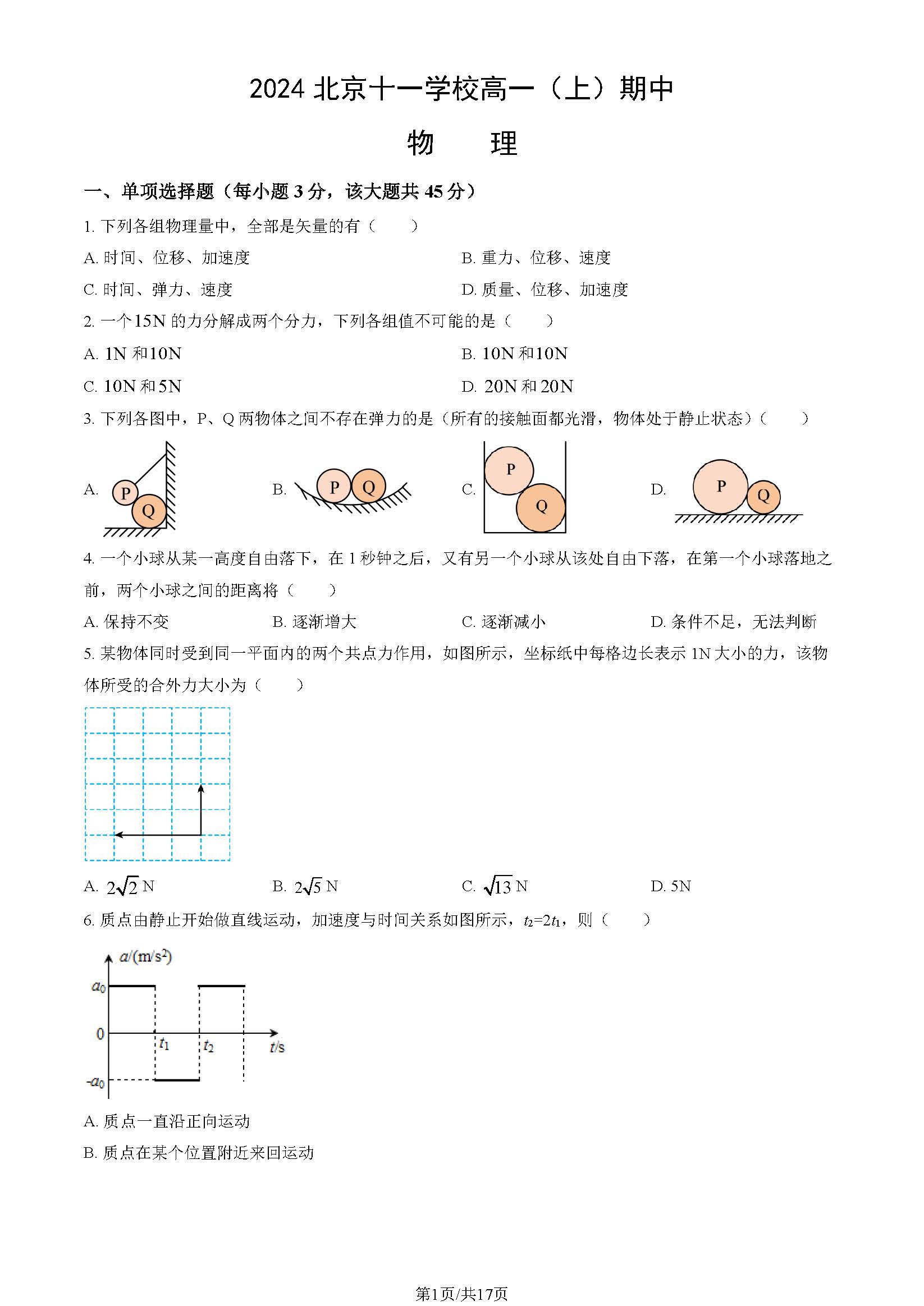 2024-2025学年北京十一学校高一期中物理试题及答案