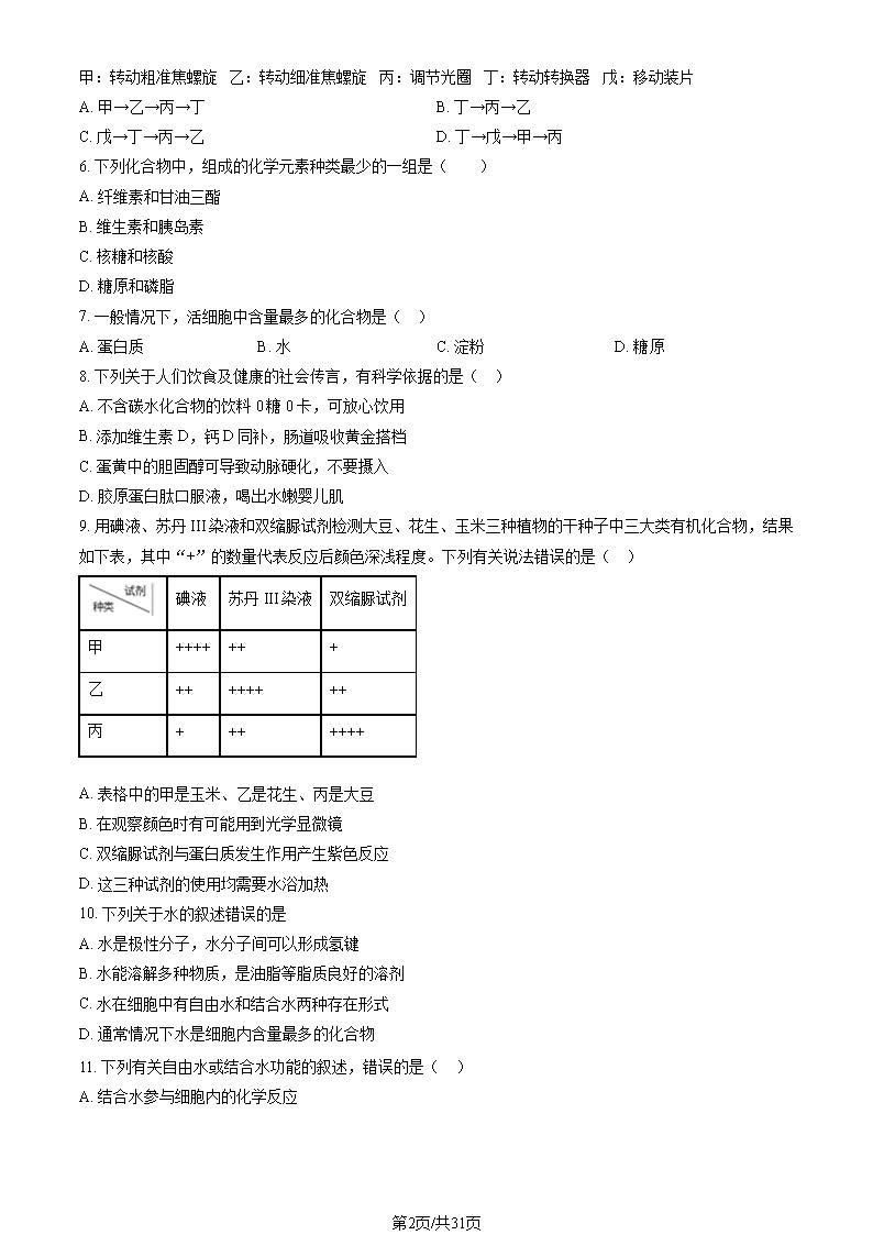 2024-2025学年北京一零一中学高一期中生物试题及答案