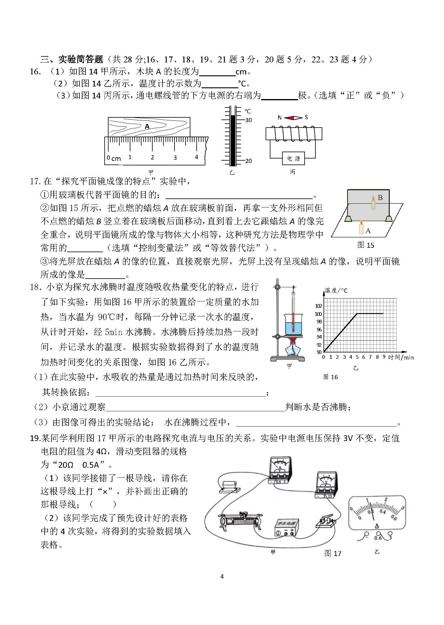 2025北京陈经纶中学分校初三零模物理试题及答案
